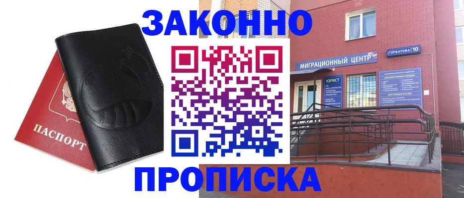 временная регистрация законно в Жирновске